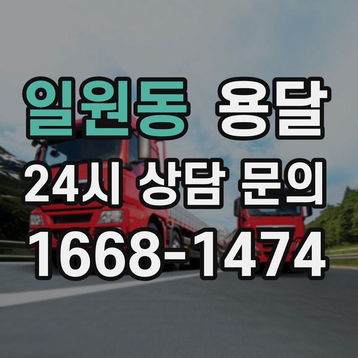 일원동 용달 프린터 운반, 흔들림이 고장으로 이어지는 이유