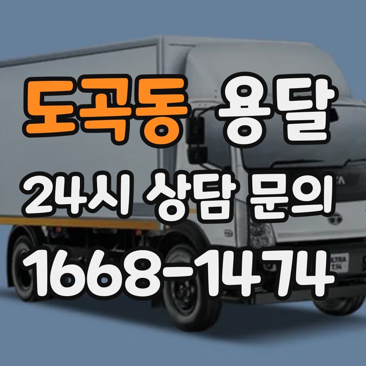 도곡동 용달 TV 운반, 화면 파손을 막는 포장 순서