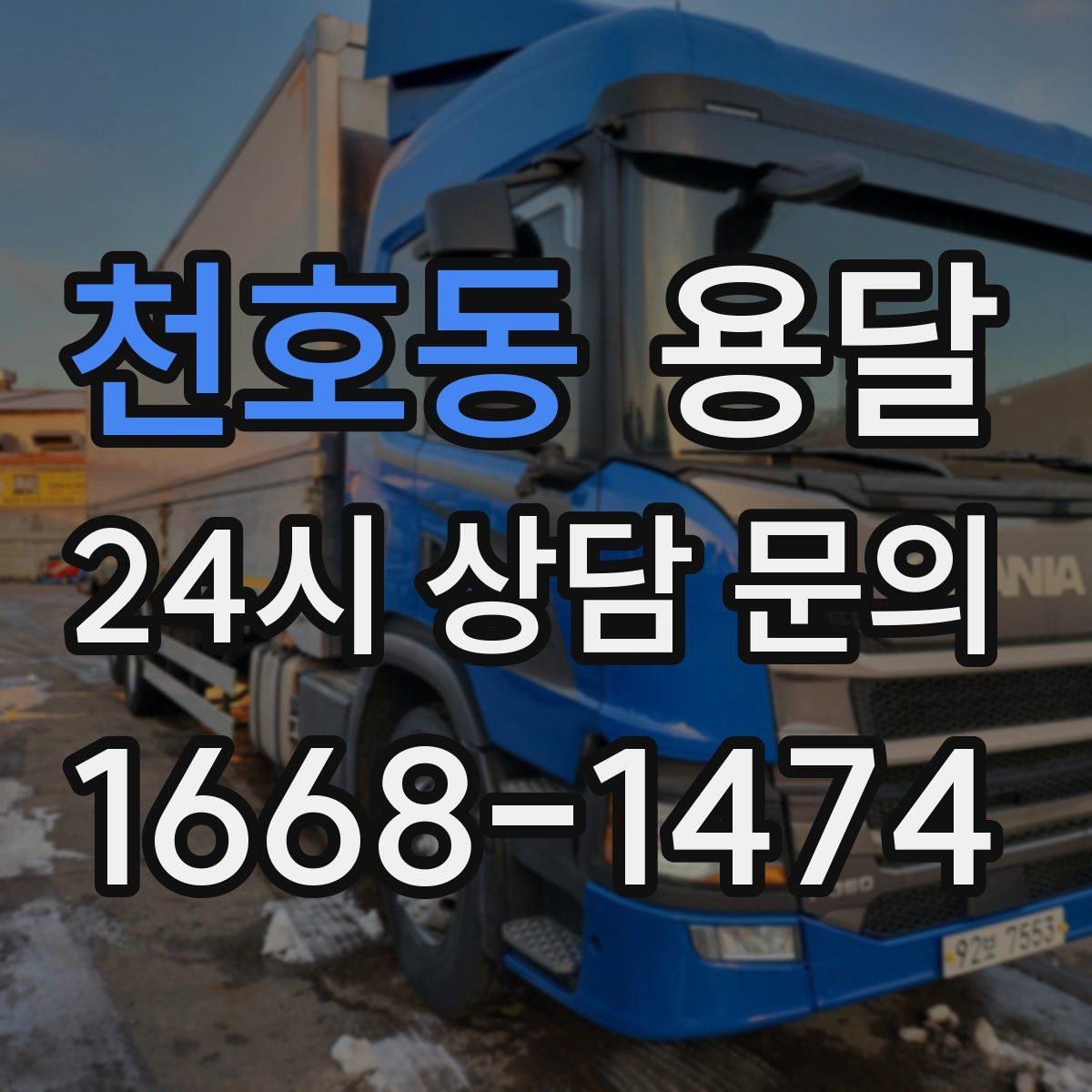 천호동 용달 장마철 박스가 눅눅해지지 않게 포장하는 방법