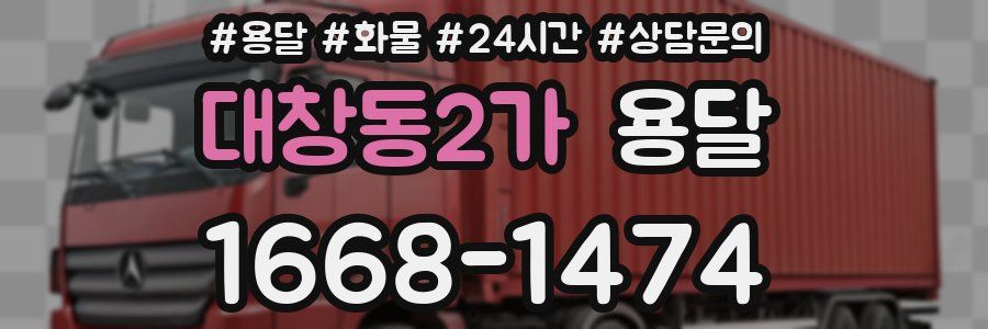 대창동2가 용달