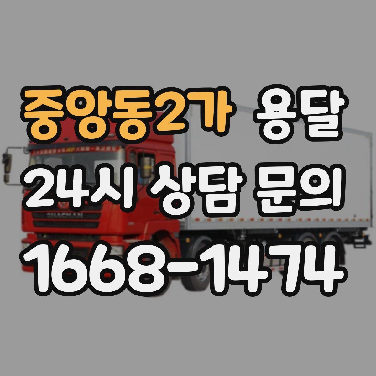 중앙동2가 용달 자전거 킥보드 운반, 흠집 방지 팁