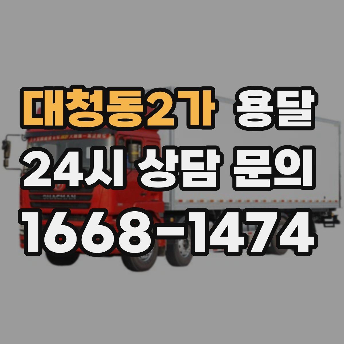 대청동2가 용달 오피스 건물 반입 시간 제한을 피하는 방법