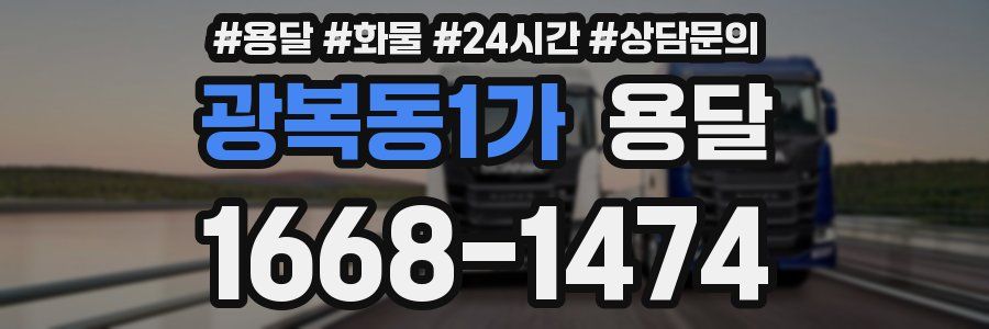 광복동1가 용달