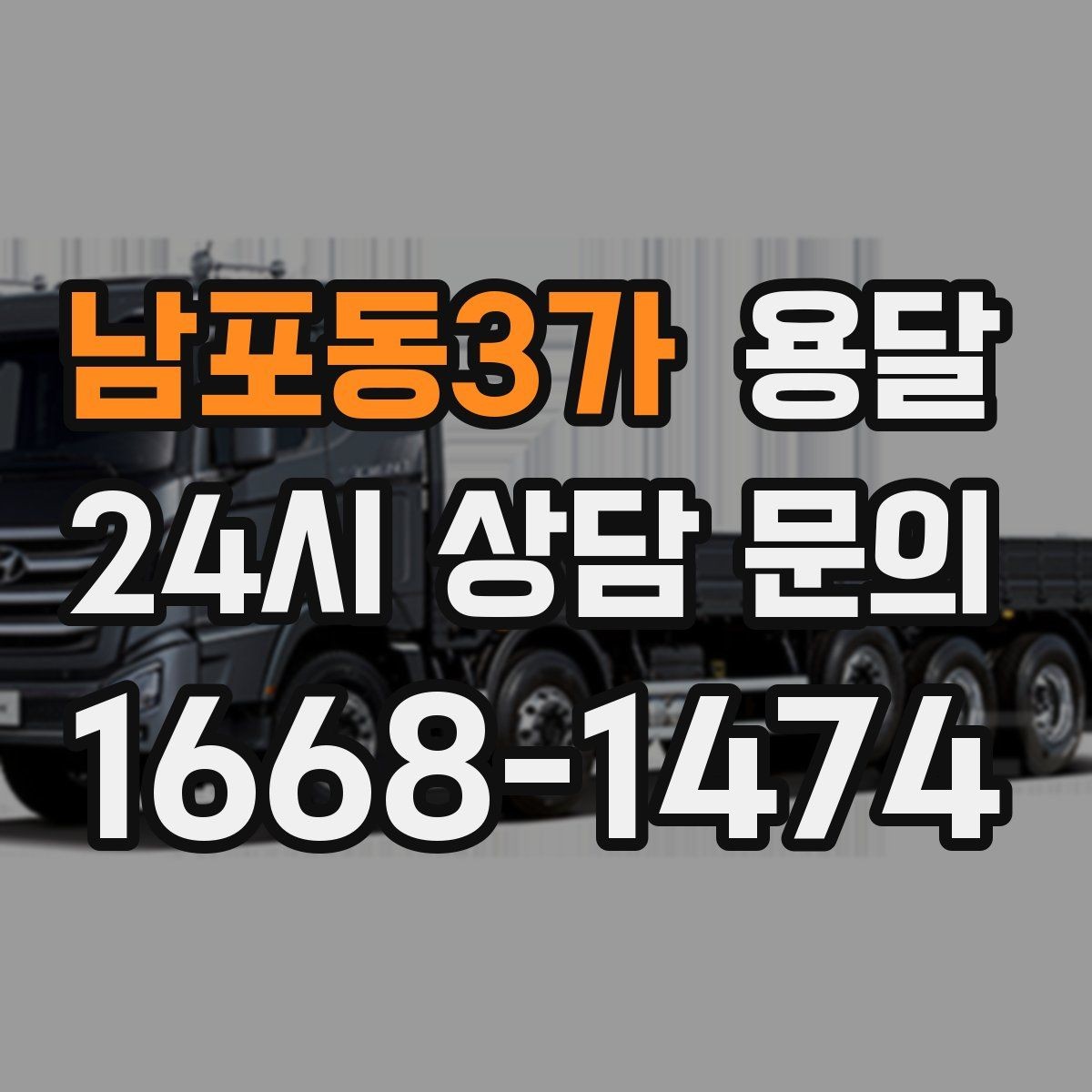 남포동3가 용달 서랍장 운반, 서랍이 튀어나오는 사고 예방