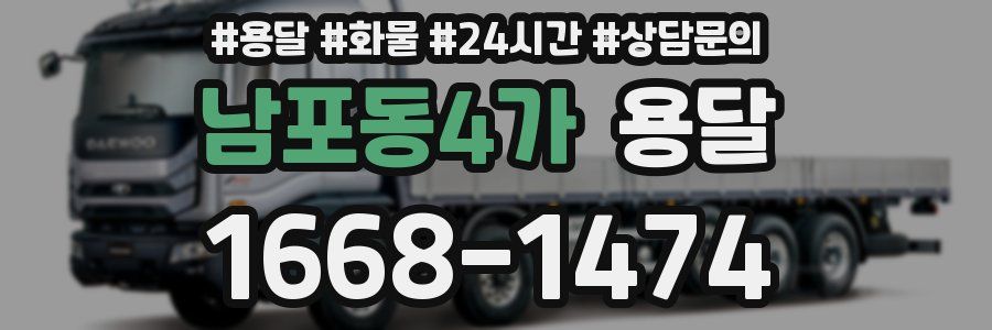 남포동4가 용달