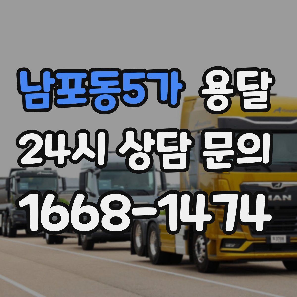 남포동5가 용달