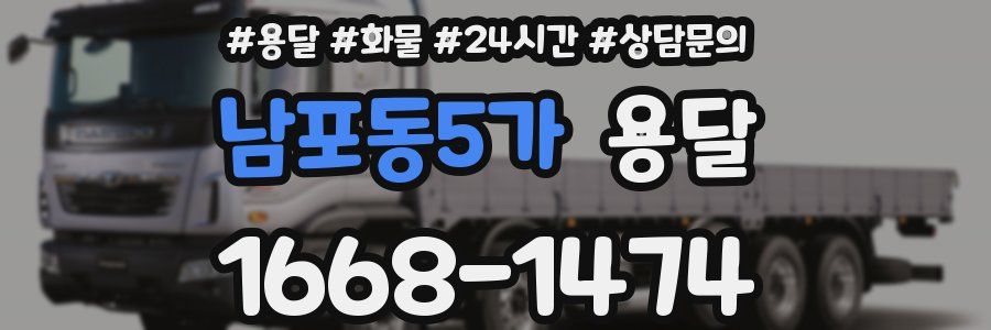 남포동5가 용달