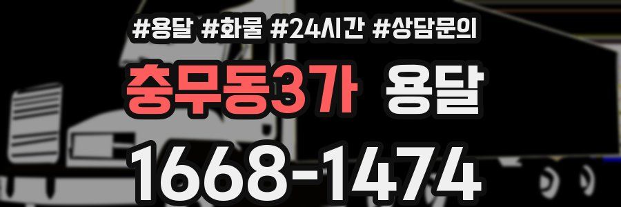 충무동3가 용달