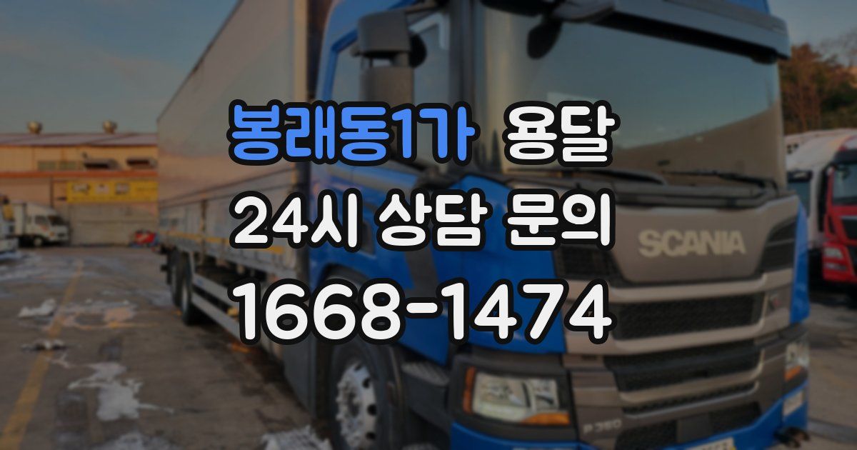 봉래동1가 용달