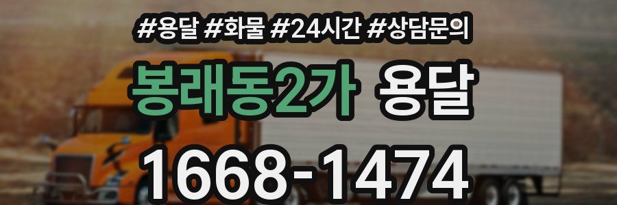 봉래동2가 용달