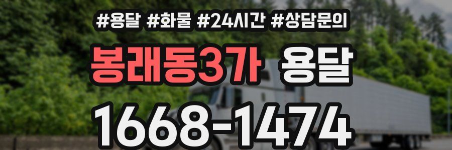 봉래동3가 용달