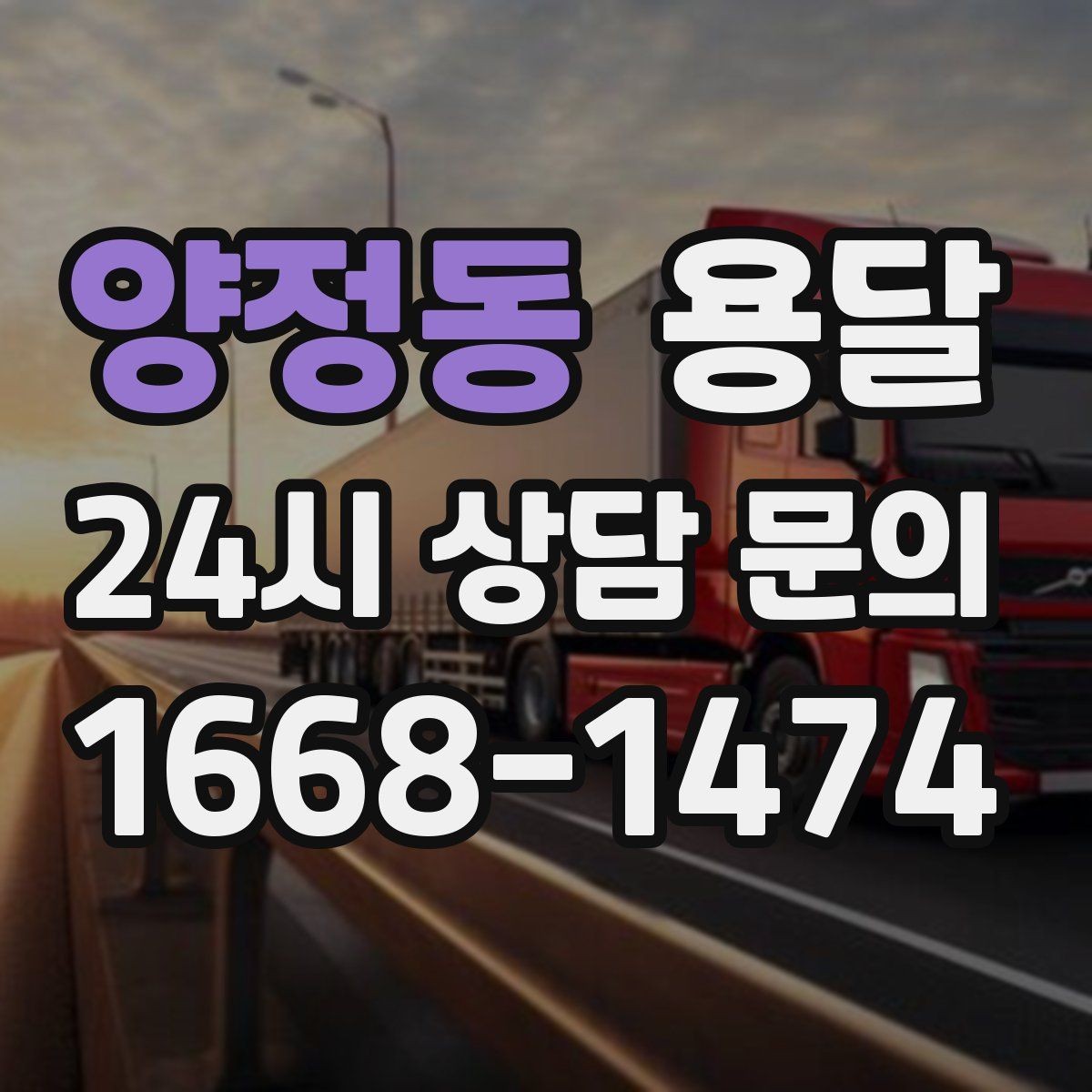 양정동 용달 고층 반입이 어려울 때 대안은 무엇일까