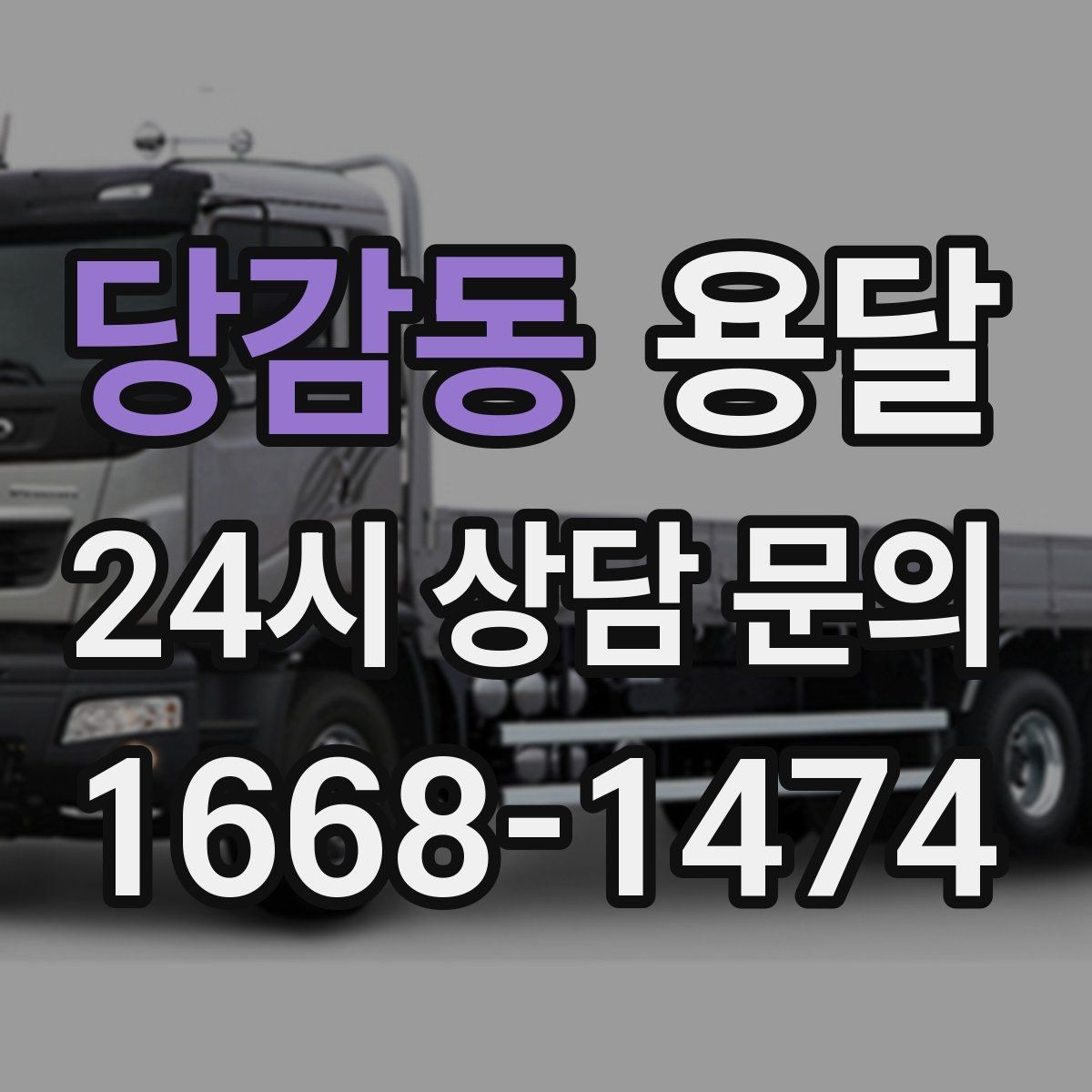당감동 용달 아파트 오피스텔 반입, 지연을 줄이는 준비