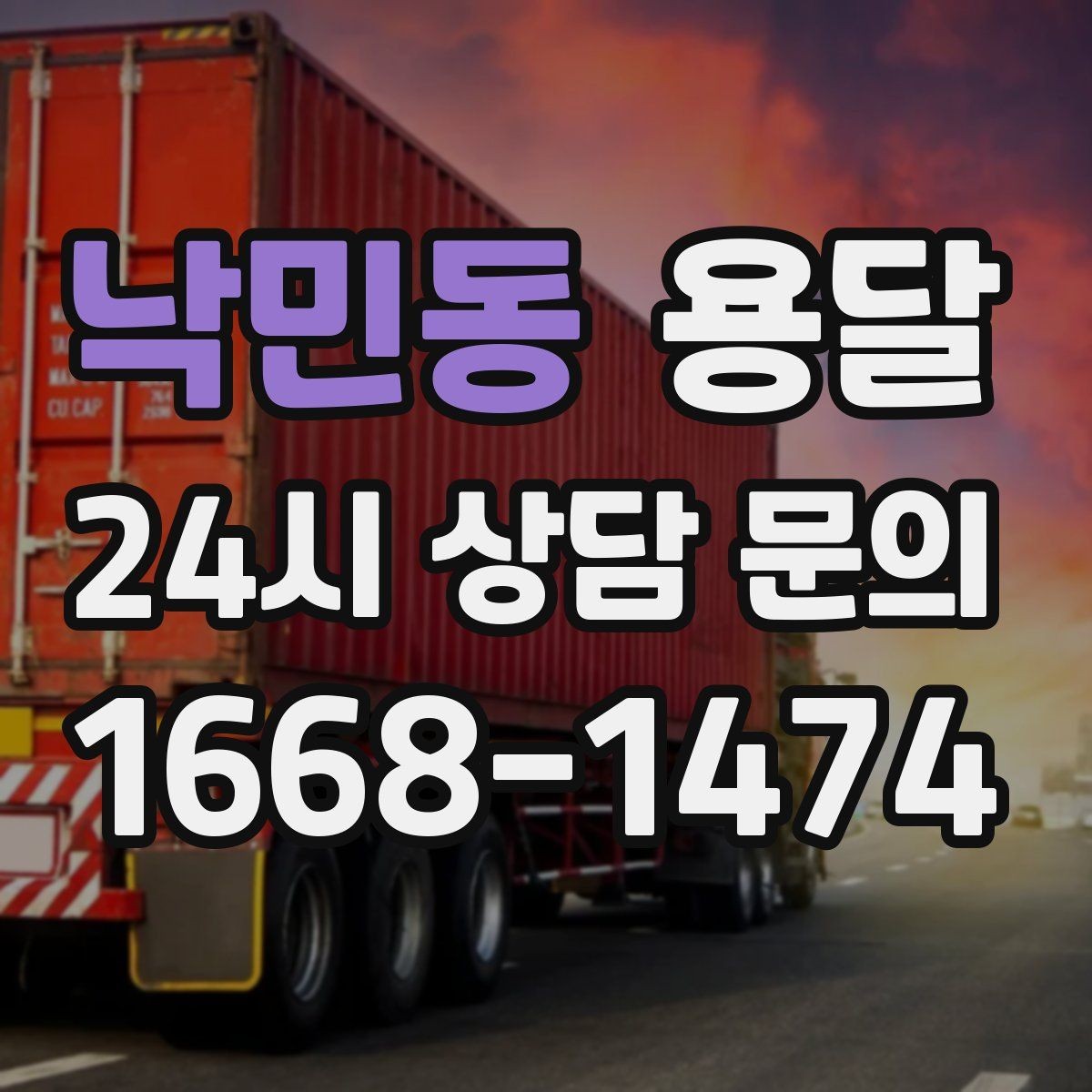 낙민동 용달 상차 지연을 줄이는 포장 완료 타이밍