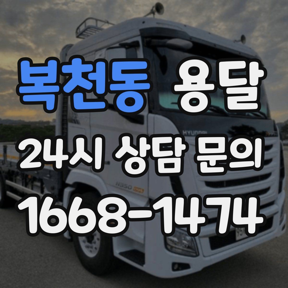 복천동 용달 프린터 운반, 흔들림이 고장으로 이어지는 이유