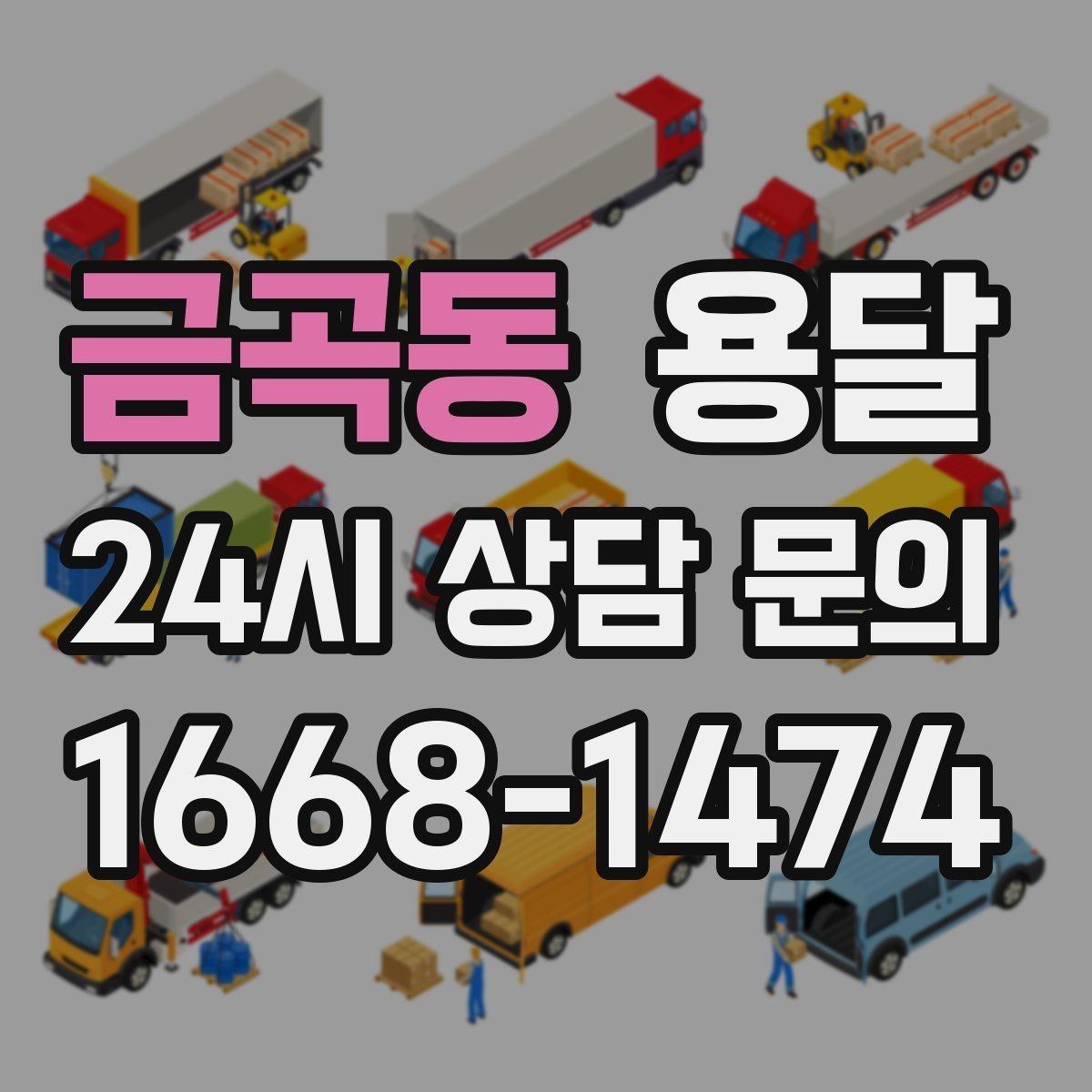 금곡동 용달 고층 반입이 어려울 때 대안은 무엇일까