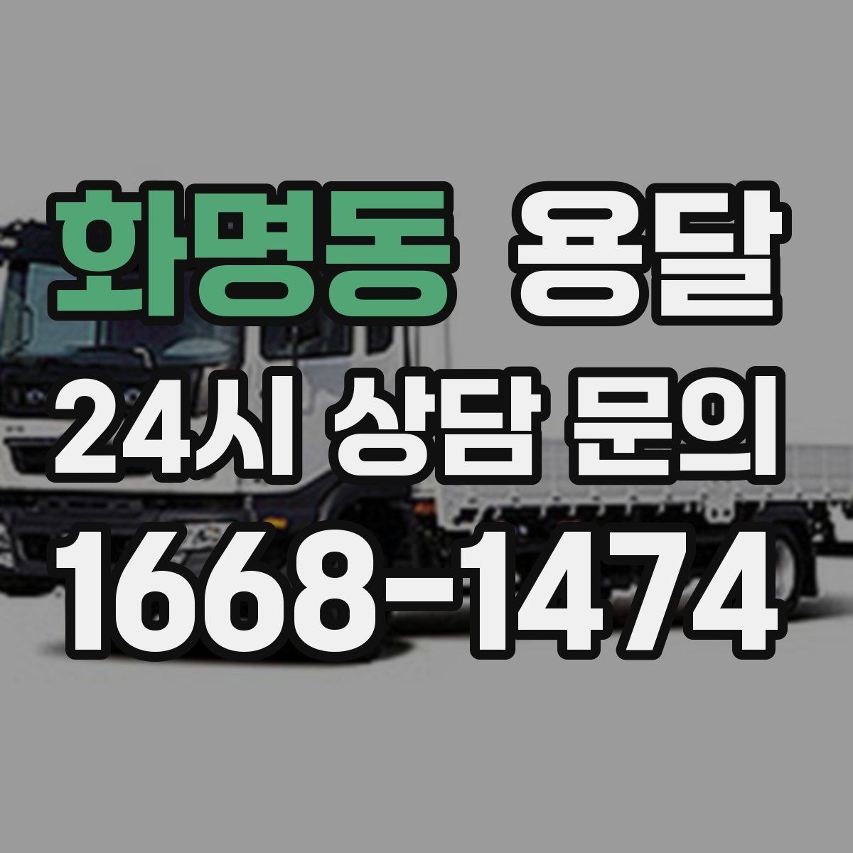 화명동 용달 파손을 줄이는 포장 적재 체크리스트