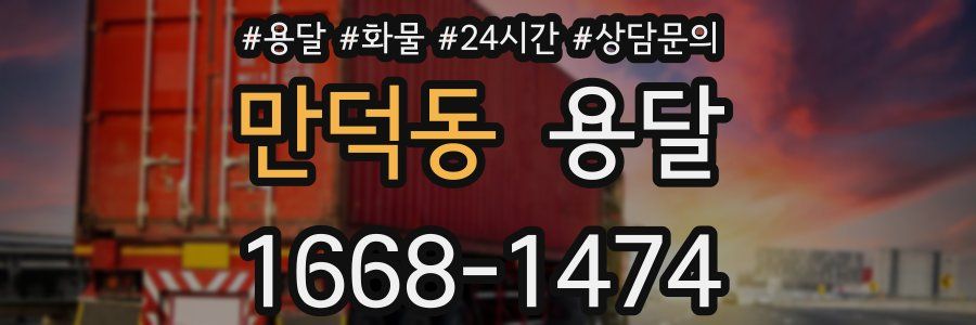 만덕동 용달