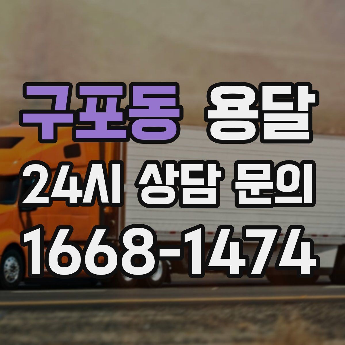구포동 용달 정기 운반이 유리한 업종 패턴 정리