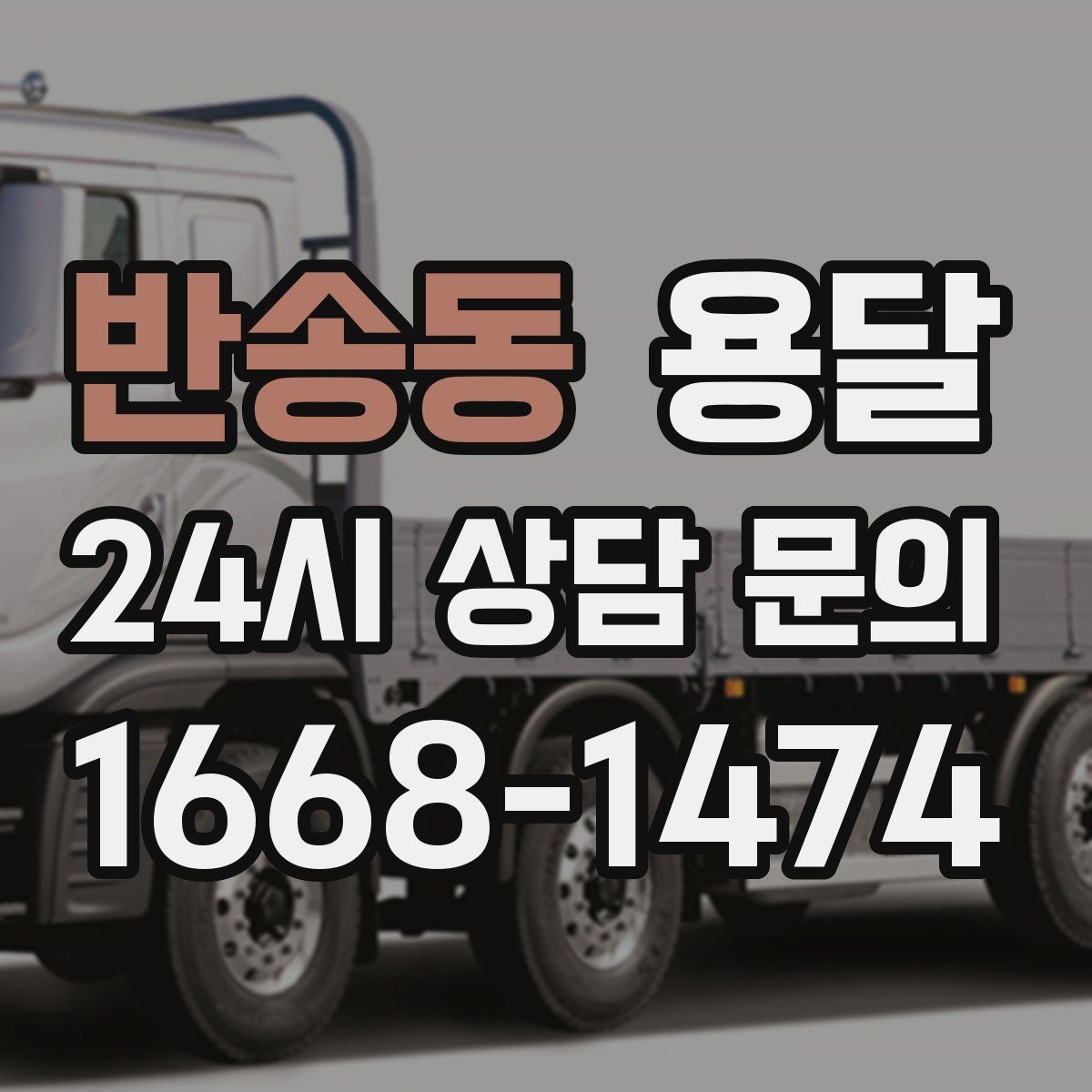 반송동 용달 장마철 박스가 눅눅해지지 않게 포장하는 방법