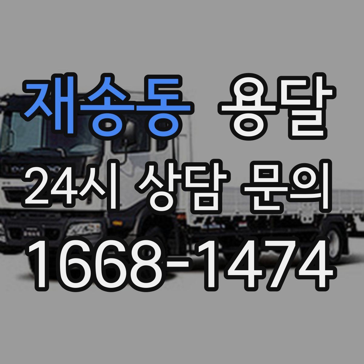 재송동 용달 자전거 운반, 체인 페달로 생기는 흠집 예방법