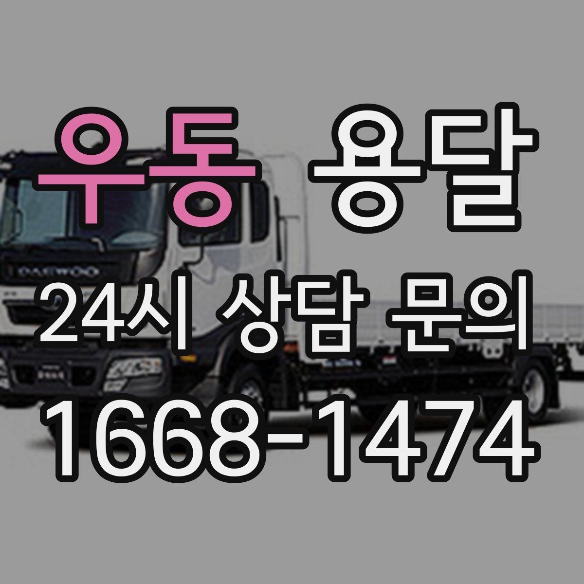 우동 용달 새집 바닥 긁힘을 줄이는 운반 요령