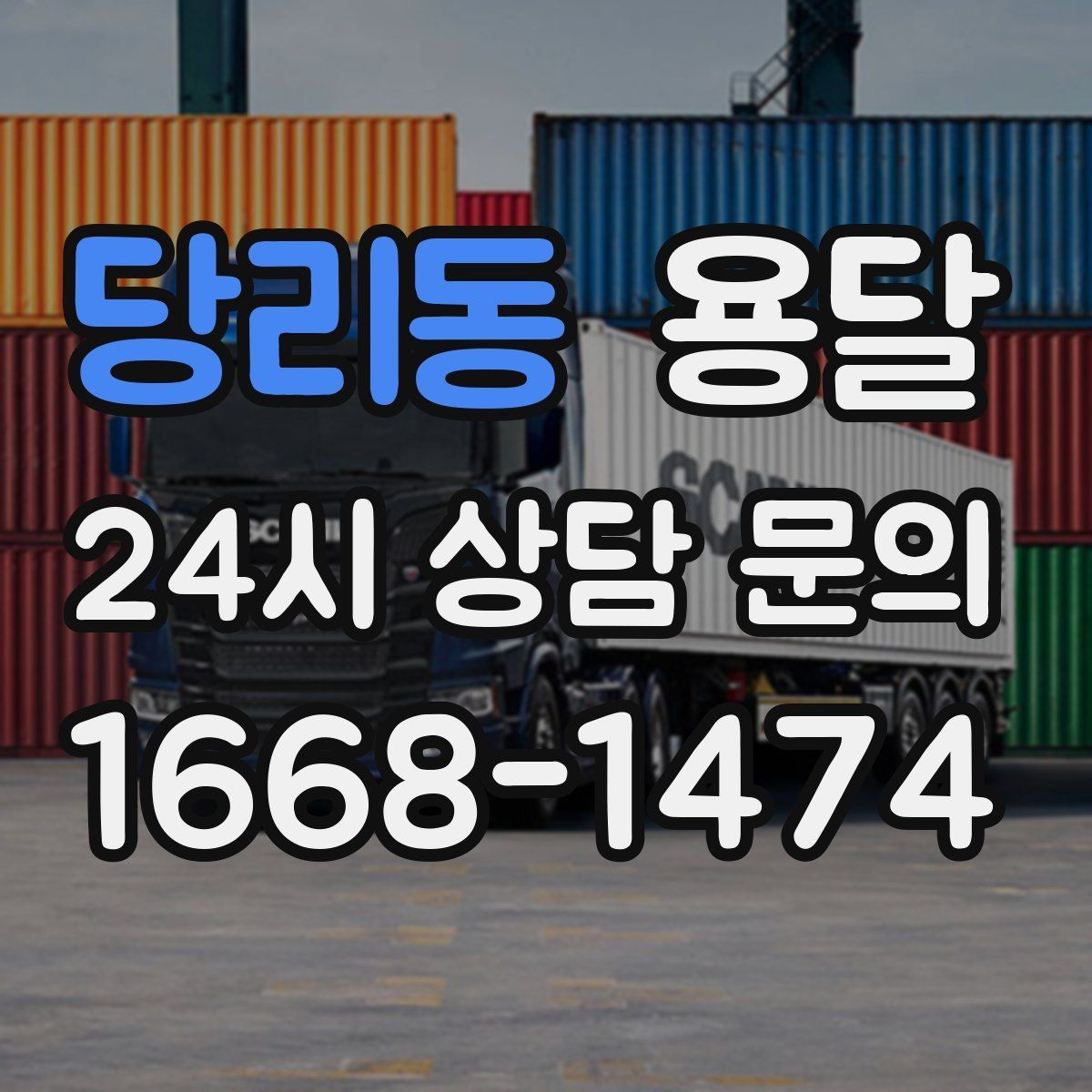 당리동 용달 엘리베이터가 있어도 대기가 길어지는 대표 상황