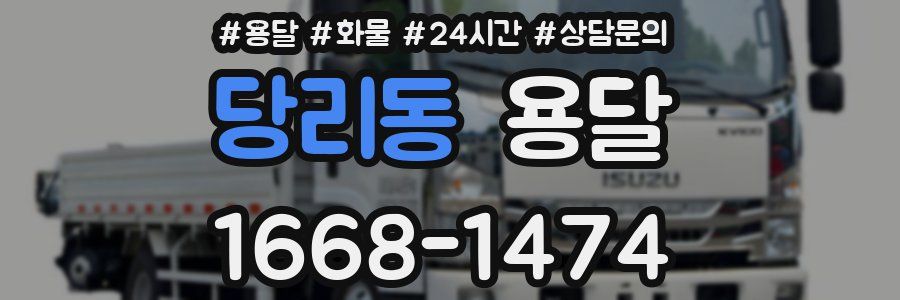 당리동 용달