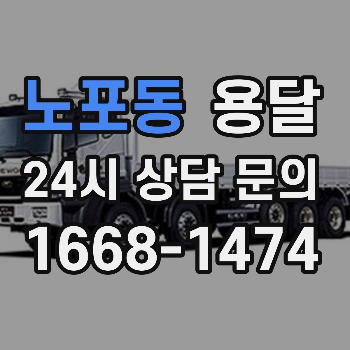 노포동 용달 용달 FAQ으로 정리한 QnA 모음