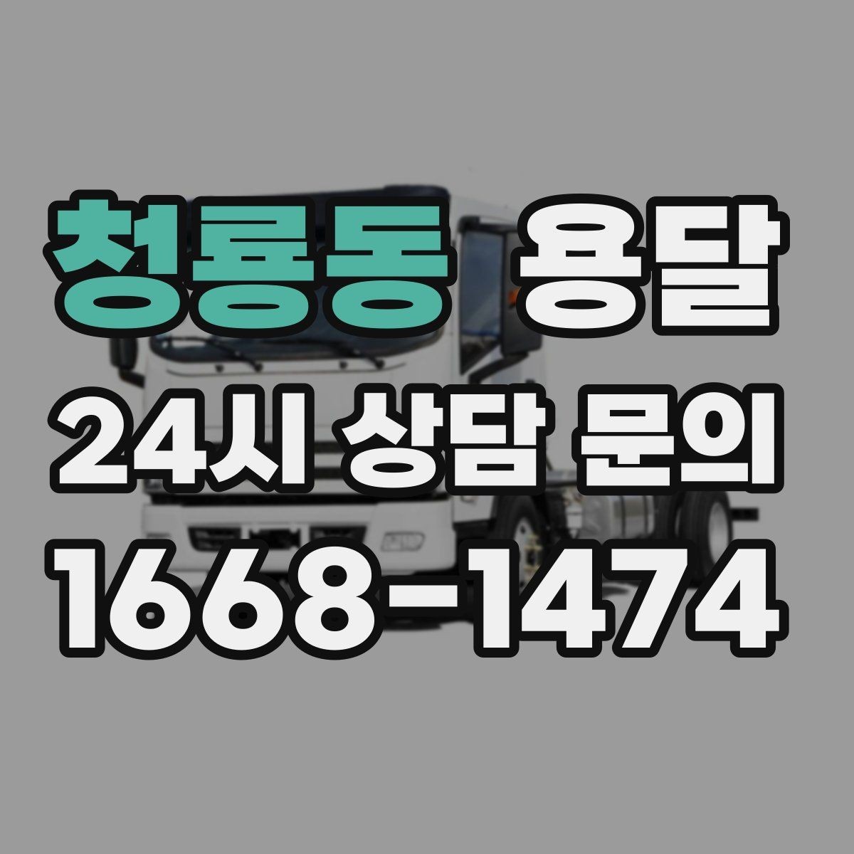 청룡동 용달 장마철 박스가 눅눅해지지 않게 포장하는 방법