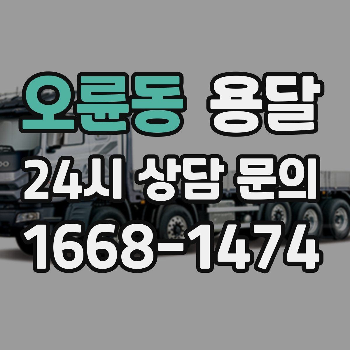 오륜동 용달 안전 운반을 위한 기본 원칙 정리