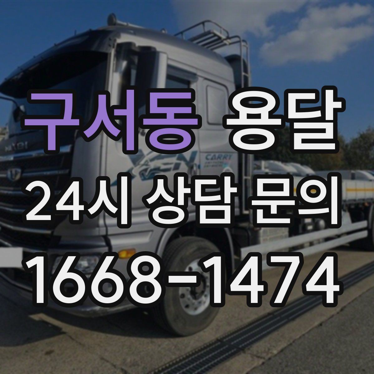 구서동 용달 분실을 줄이는 인수인계 요령