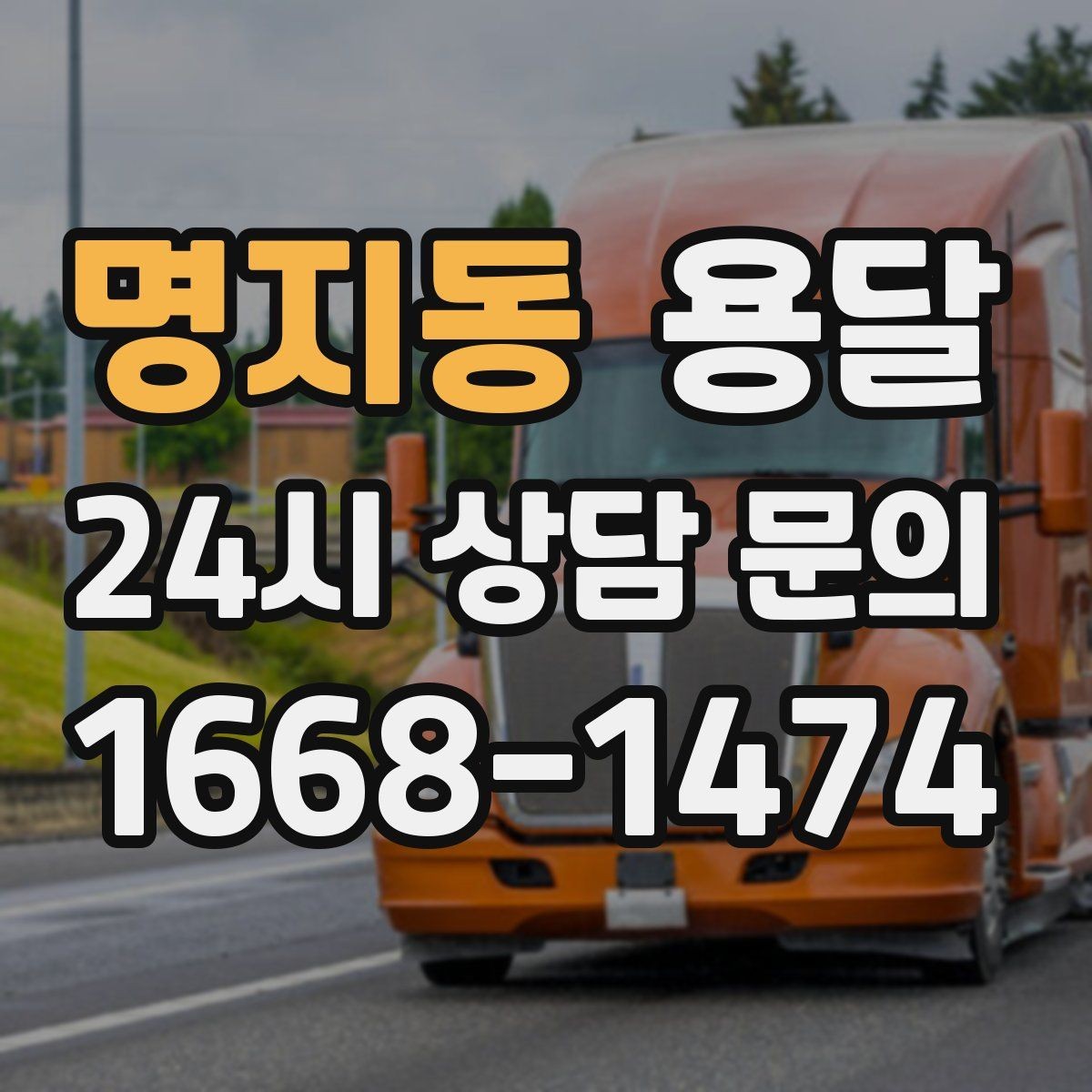 명지동 용달 자취방 이사할 때 실수 줄이는 체크리스트