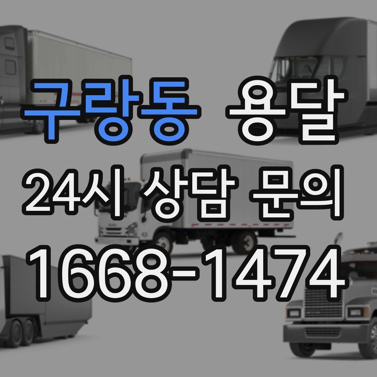 구랑동 용달 비 오는 날 짐이 젖지 않게 준비하는 방법