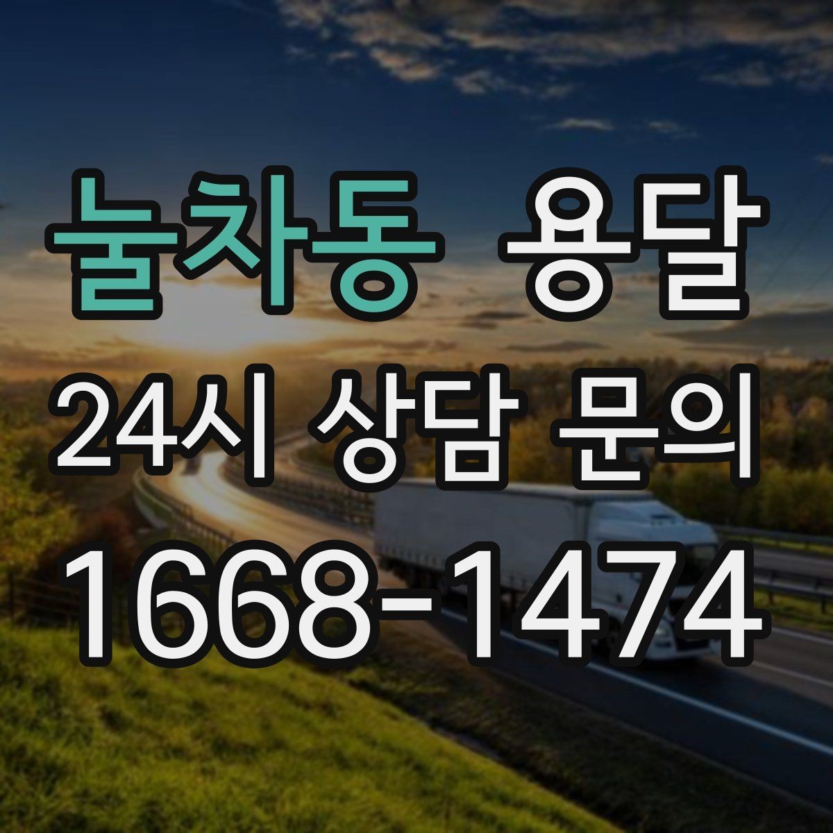 눌차동 용달 전시 행사 장비 운반, 일정 맞추는 방법