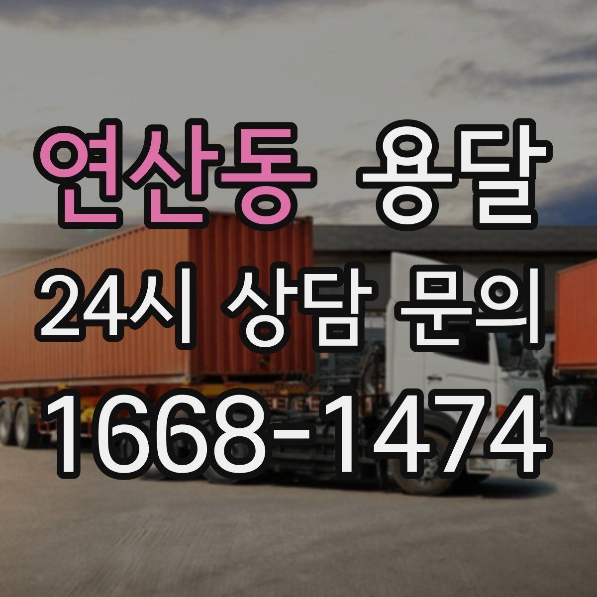 연산동 용달 옷장 짐은 박스보다 이 방식이 더 편합니다