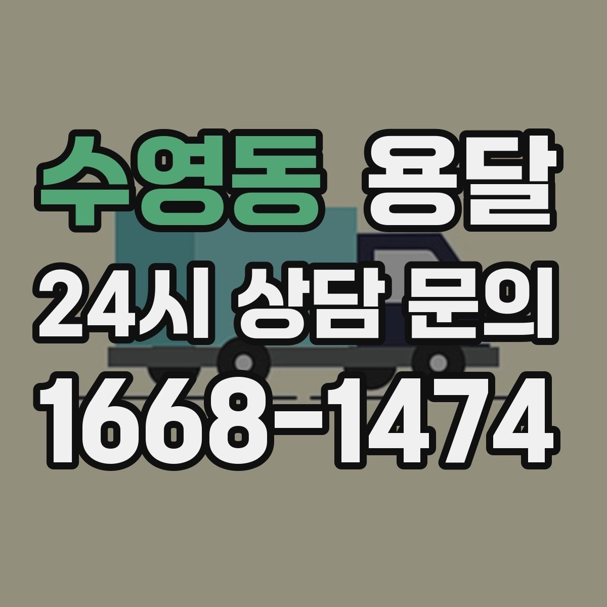 수영동 용달 서랍장 운반, 서랍이 튀어나오는 사고 예방