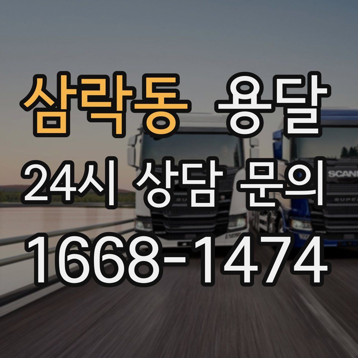 삼락동 용달 사업장 재배치, 짐 이동을 빠르게 끝내는 방법
