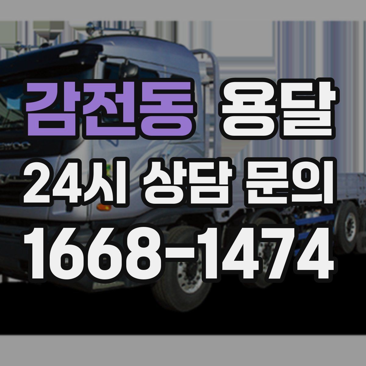감전동 용달 적재함 바닥 보호로 가구 하부 긁힘 줄이기