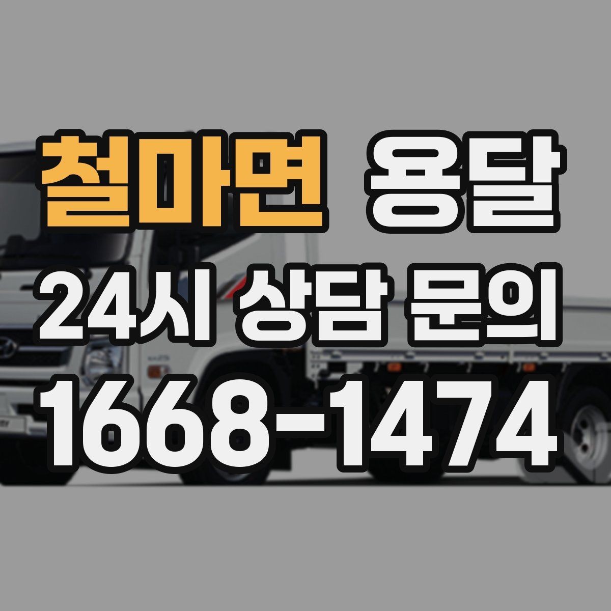 철마면 용달 비 오는 날 짐이 젖지 않게 준비하는 방법