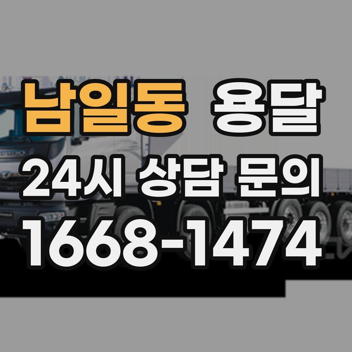 남일동 용달 작은 짐은 가방에 모으면 분실이 줄어듭니다