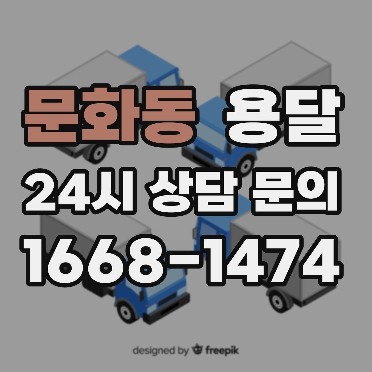 문화동 용달 사무실 이전, 자리별로 묶어 포장하면 쉬워집니다