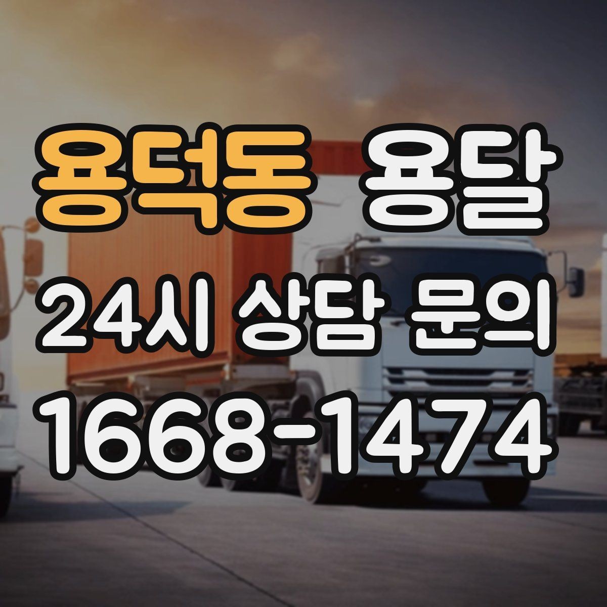 용덕동 용달 거울 액자 운반, 모서리 보호가 핵심