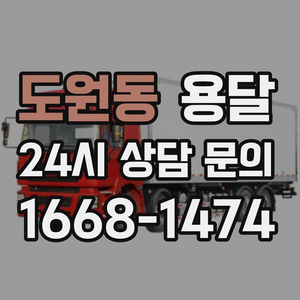 도원동 용달 반려동물 케이지 용품까지 안전하게 옮기는 팁