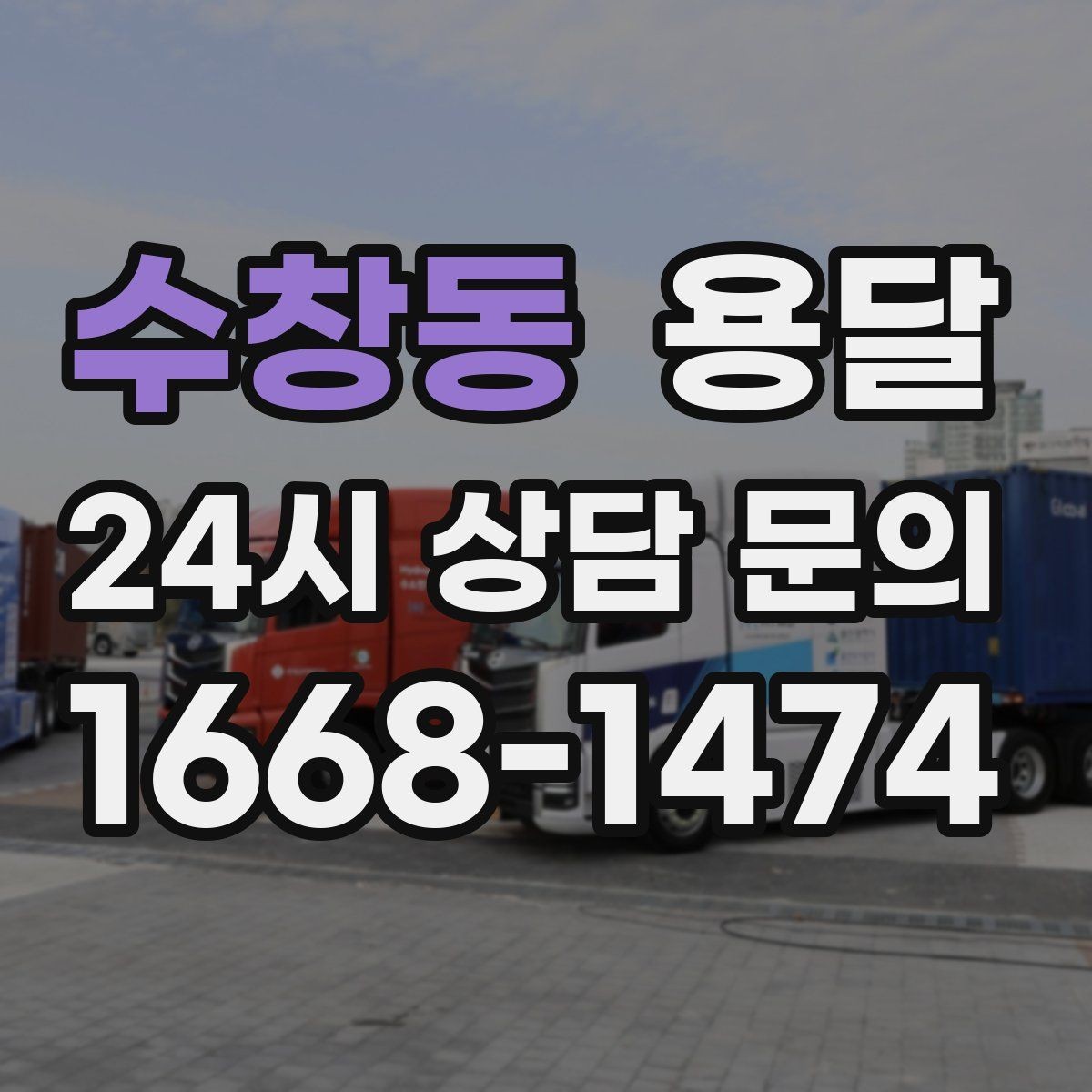 수창동 용달 자전거 킥보드 운반, 흠집 방지 팁
