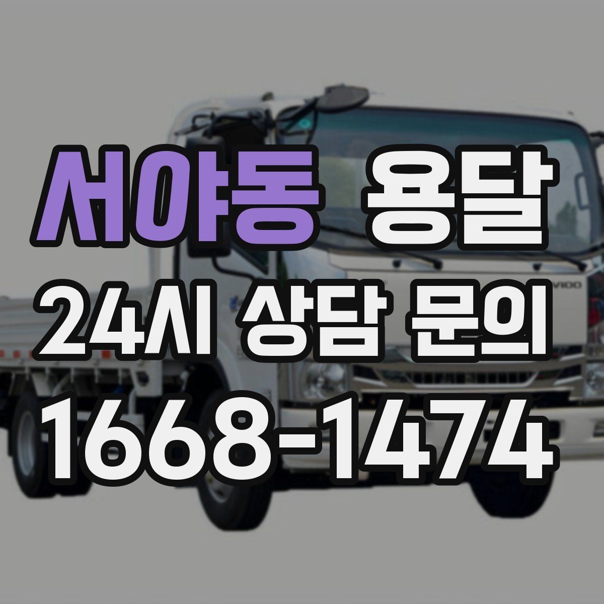 서야동 용달 현관 복도 벽면 보호가 필요한 이유