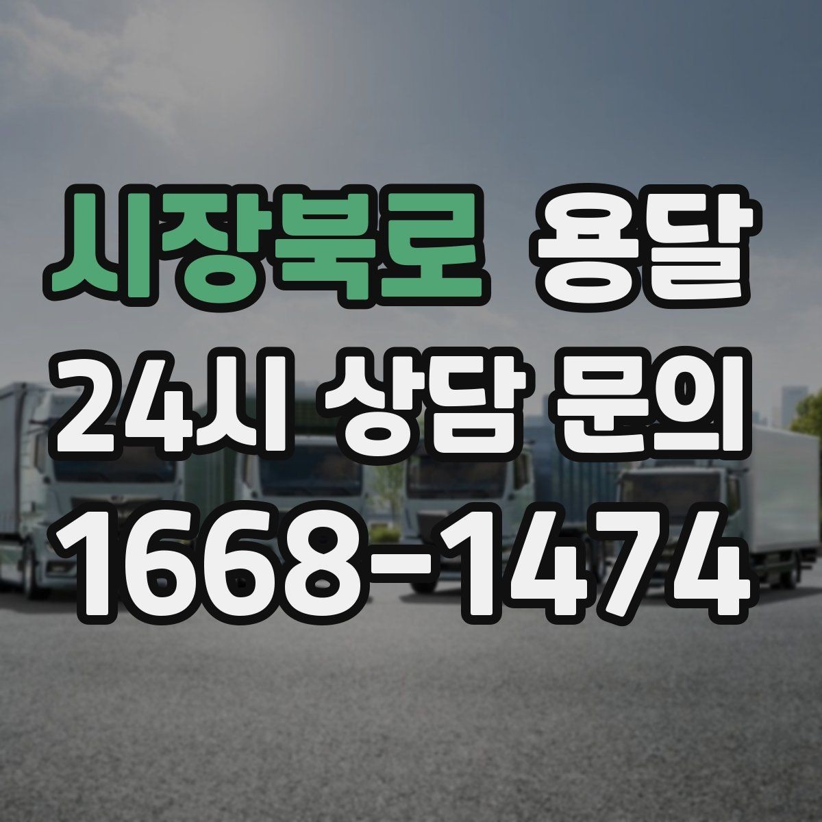 시장북로 용달 엘리베이터 예약이 필요한 건물에서 진행 요령