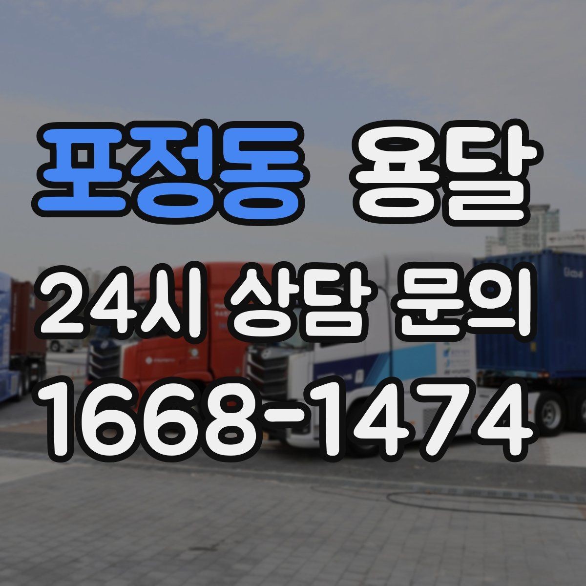 포정동 용달 커튼봉 봉류는 길이 때문에 고정이 중요합니다
