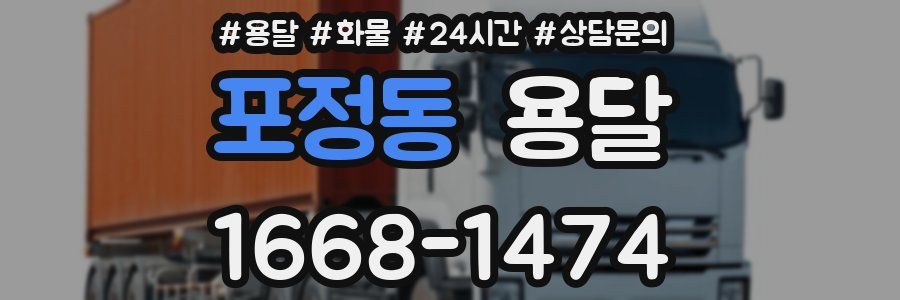 포정동 용달