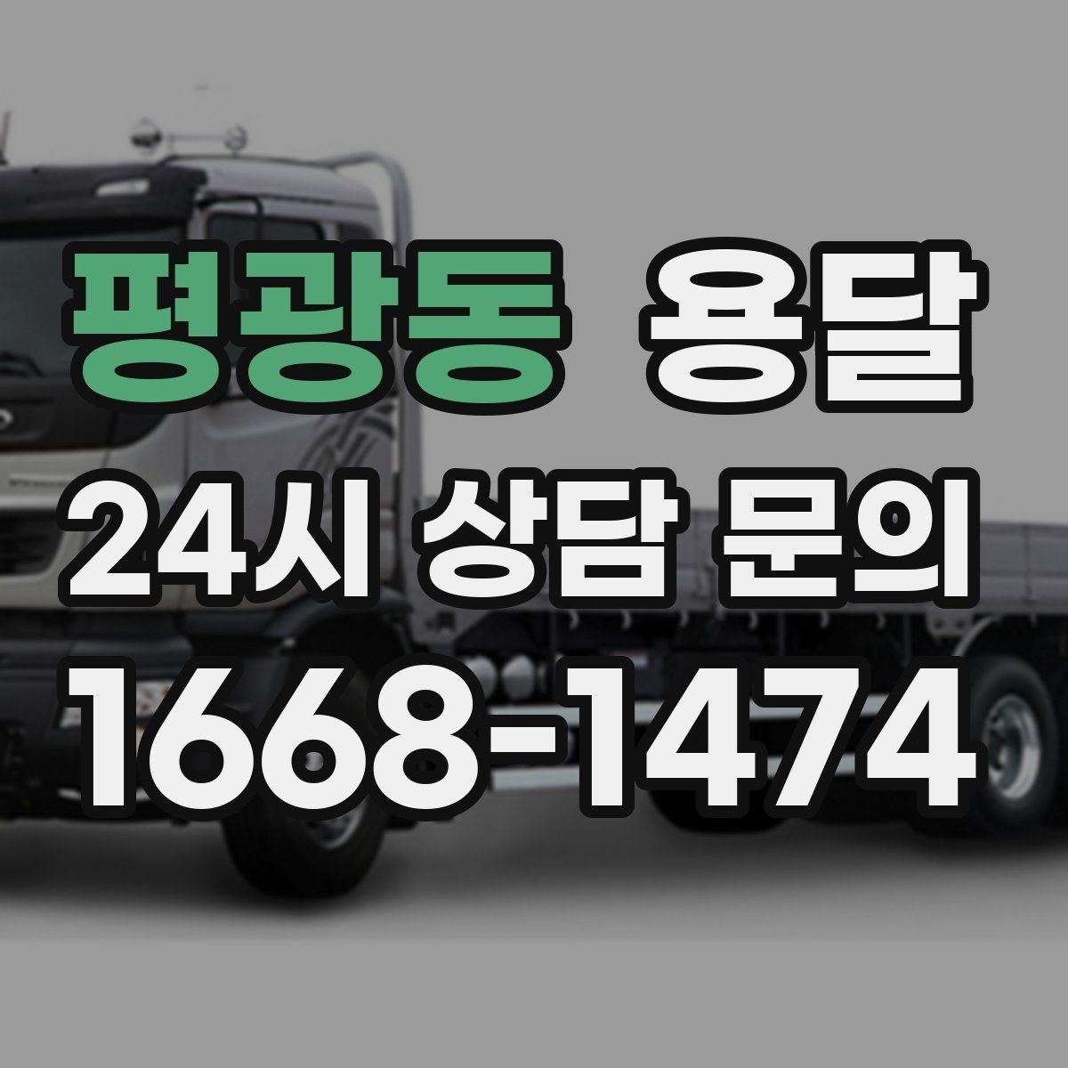 평광동 용달 오피스 빌딩 반입 시간 제한 피하는 스케줄 팁